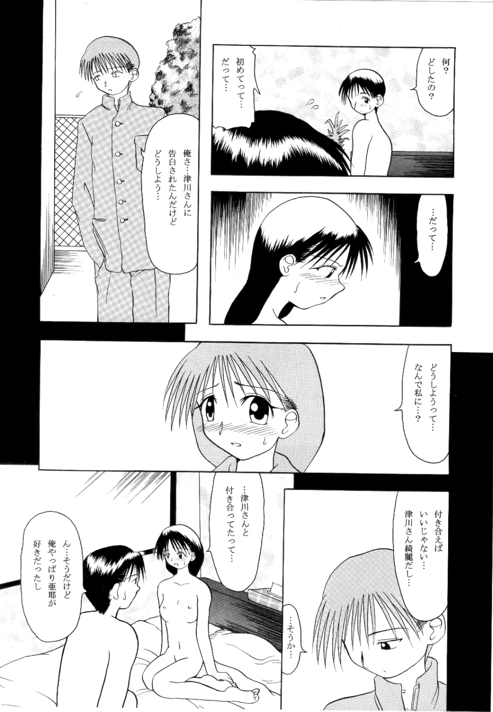 積恋 Page.8