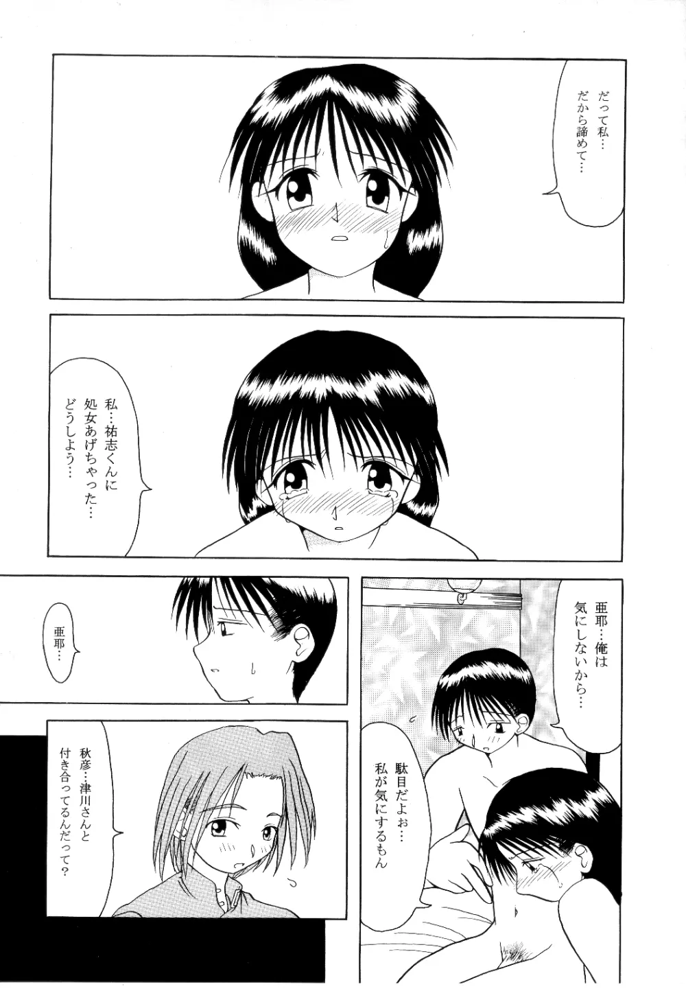 積恋 Page.9