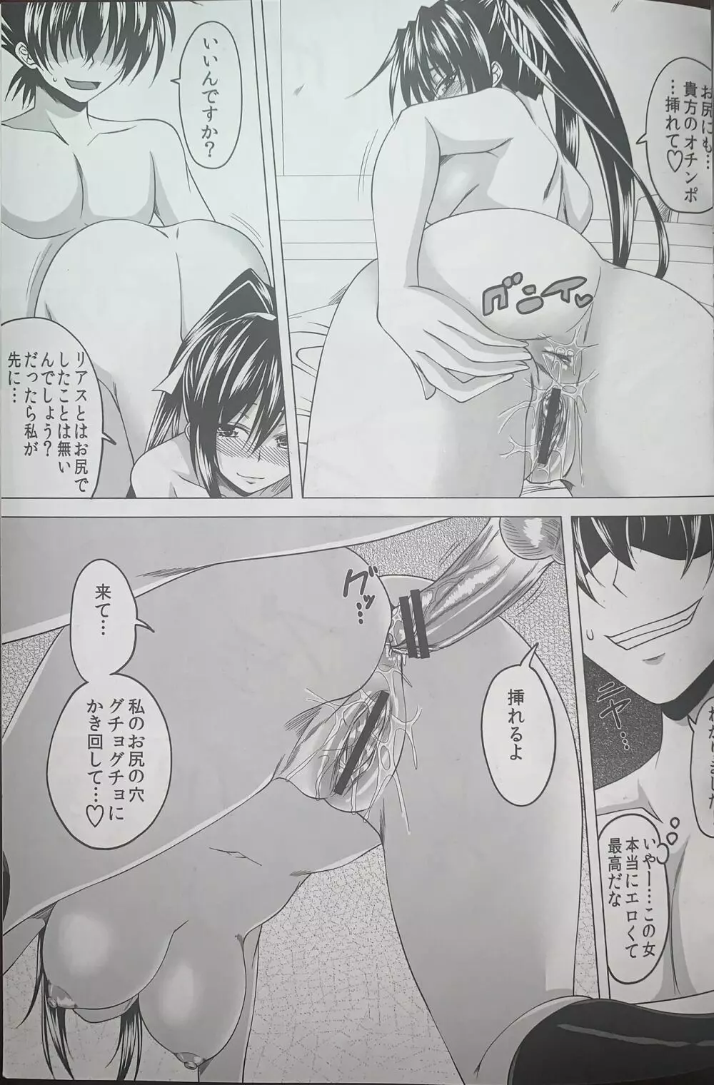 理想の憑依性活 Page.20