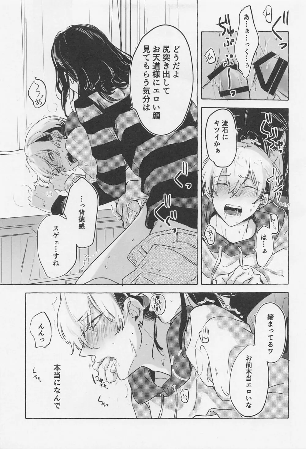 Bajifuyu sweet log+++ Page.30