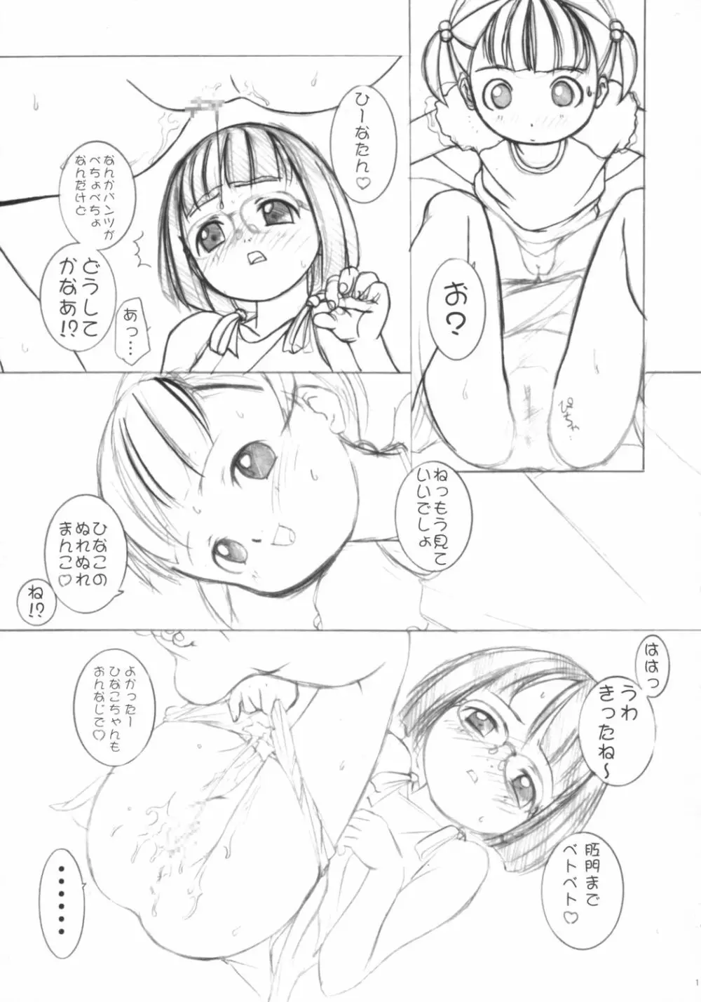 みせっこ。 Page.10