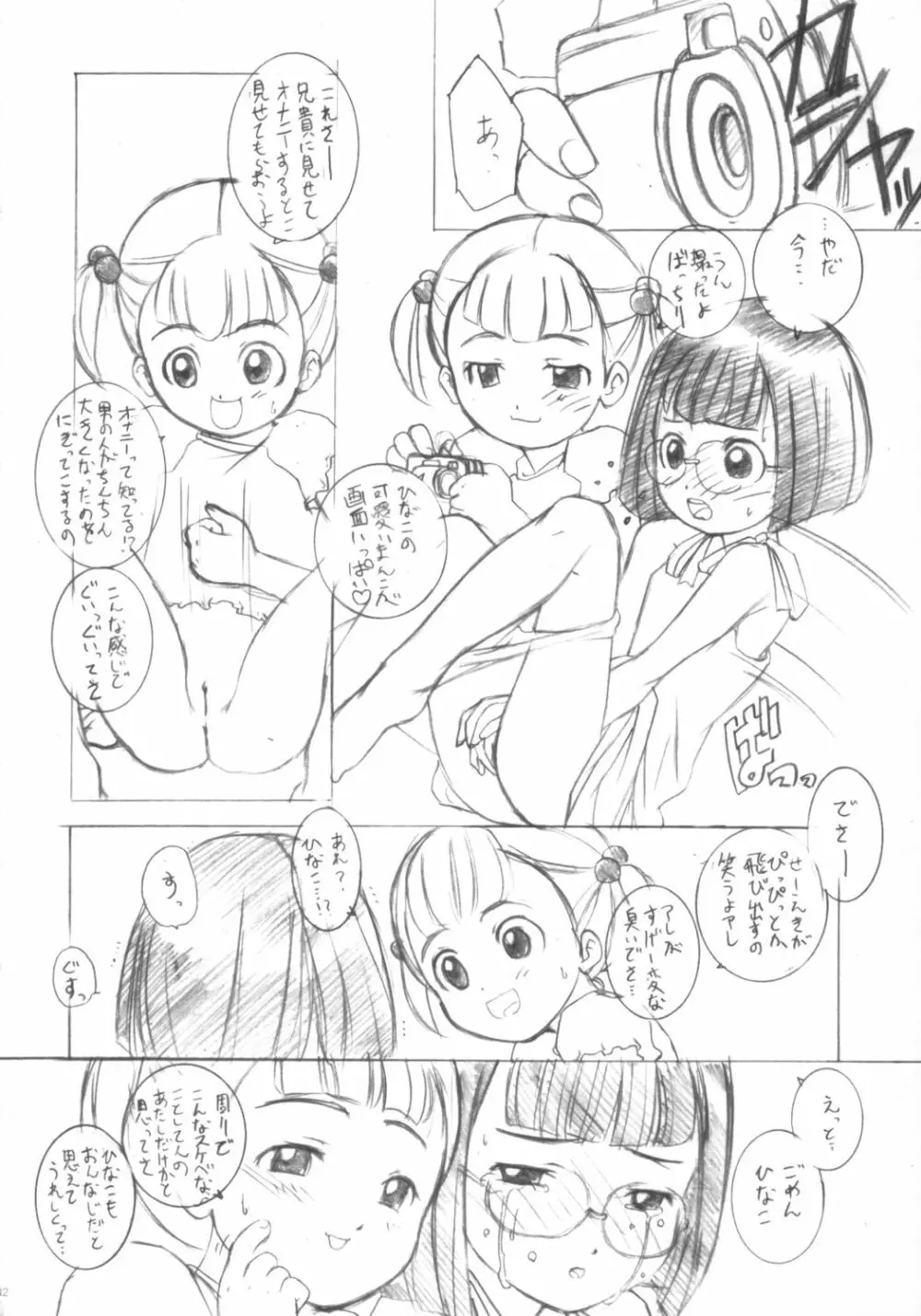 みせっこ。 Page.11