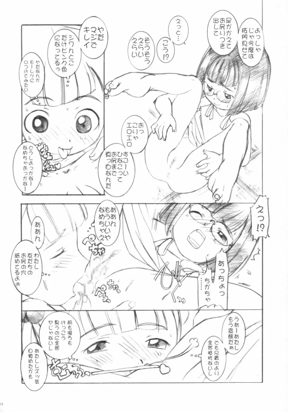 みせっこ。 Page.13