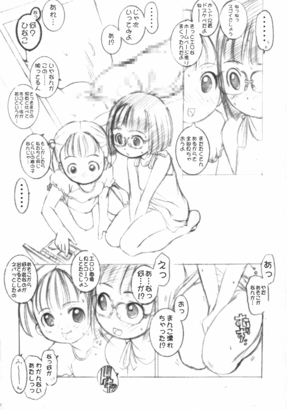 みせっこ。 Page.5