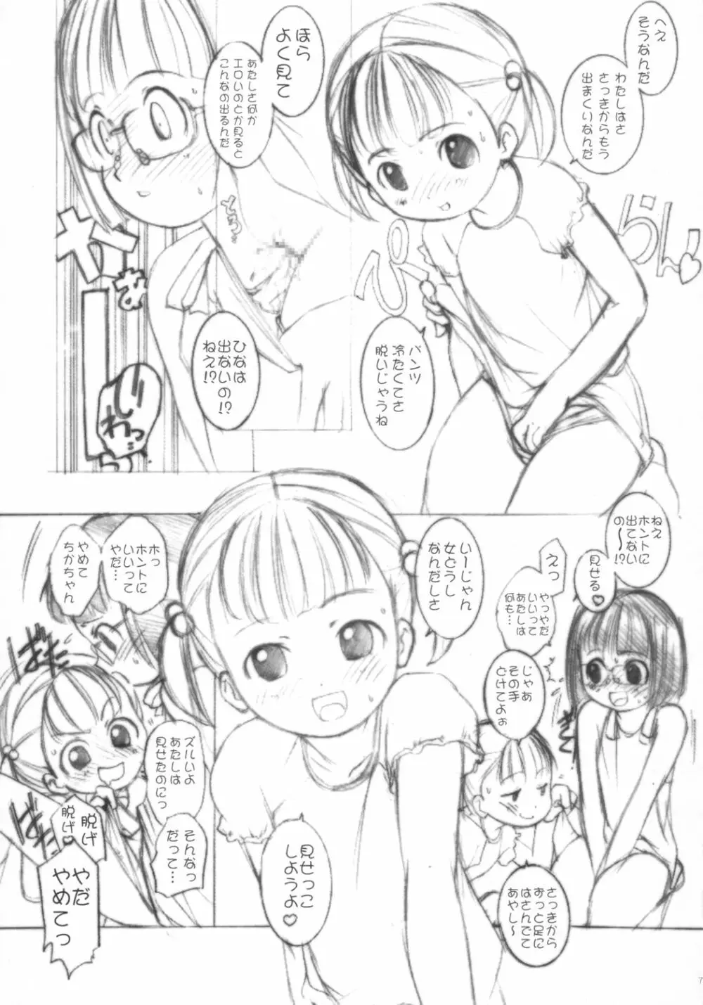 みせっこ。 Page.6