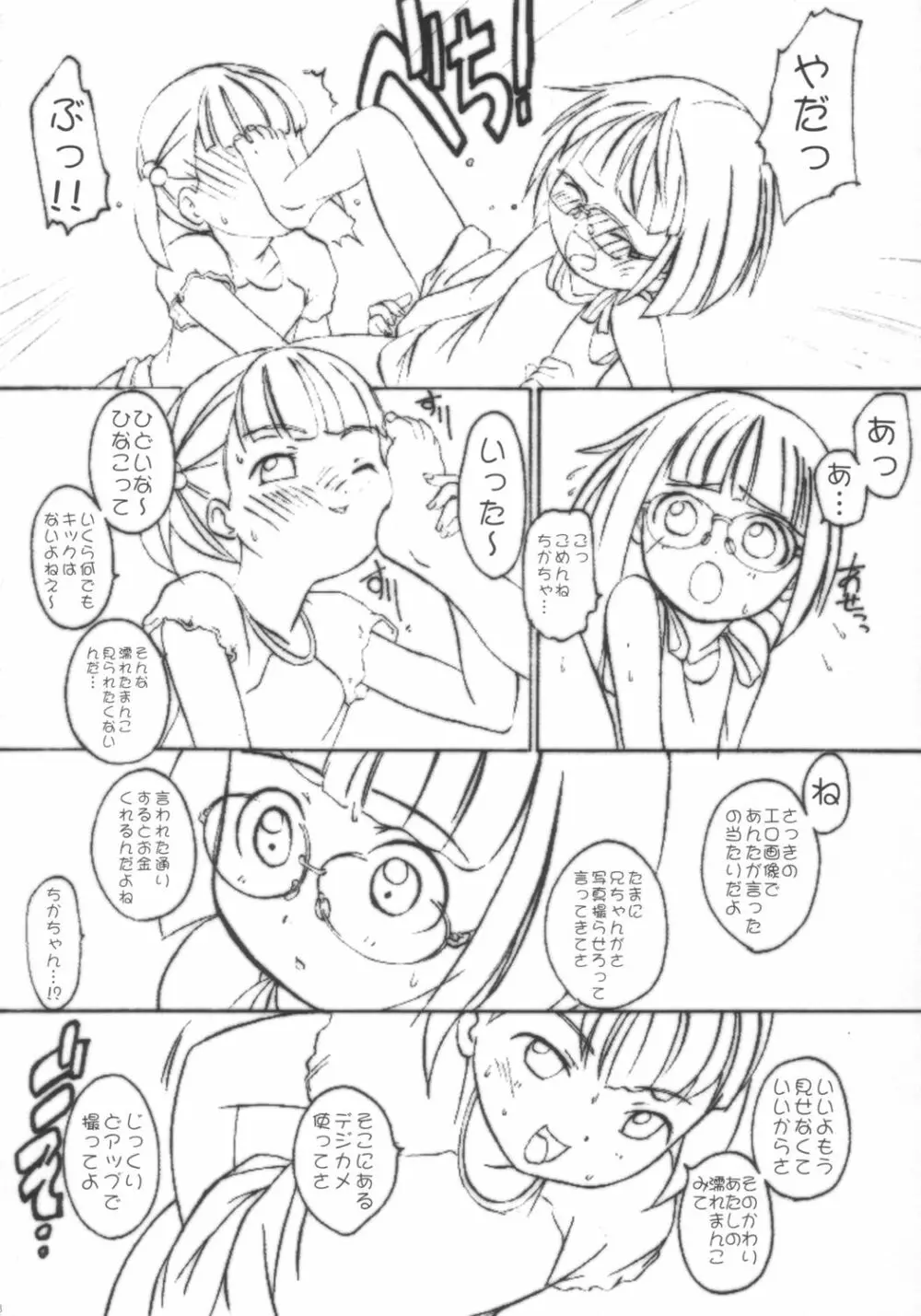 みせっこ。 Page.7