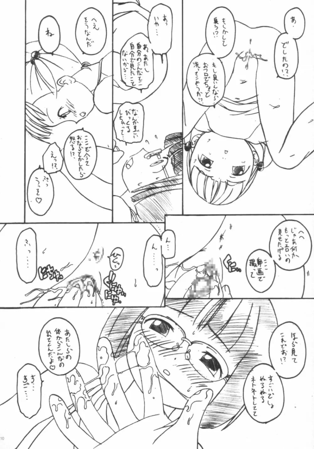 みせっこ。 Page.9