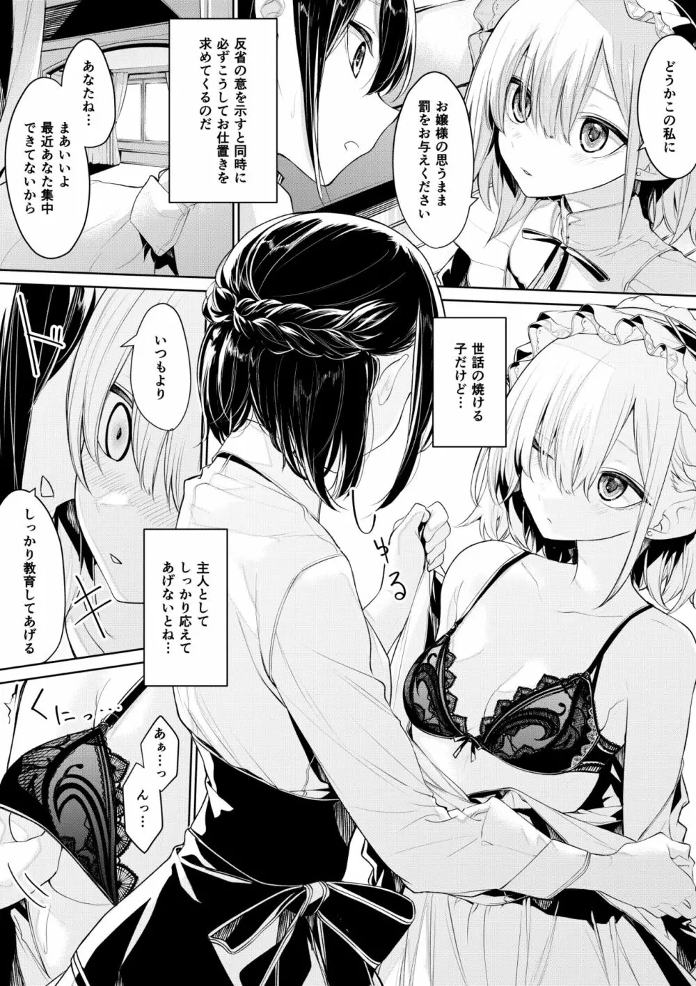 お仕置きしたいお嬢様とされたいメイドさん Page.2