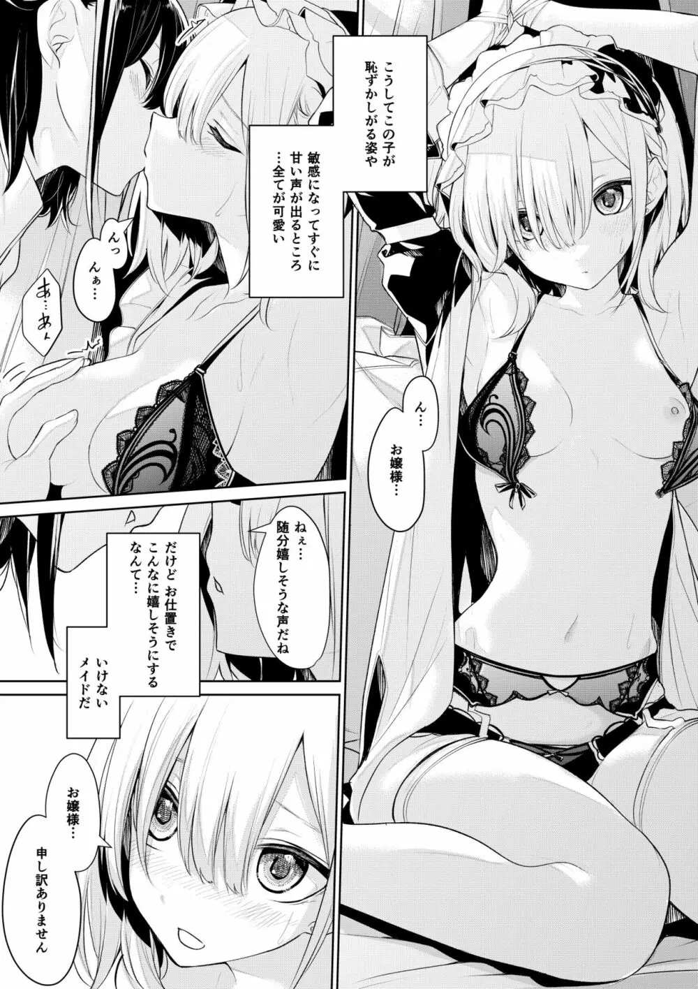 お仕置きしたいお嬢様とされたいメイドさん Page.3