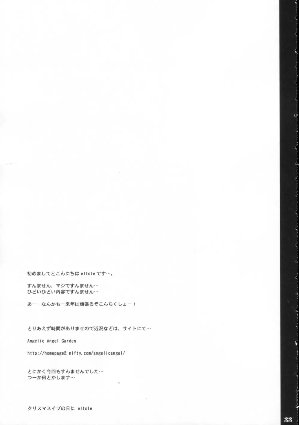 司教の手記 Page.32