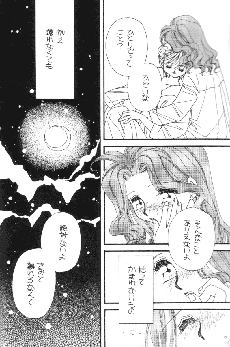 天国のキッス Page.9