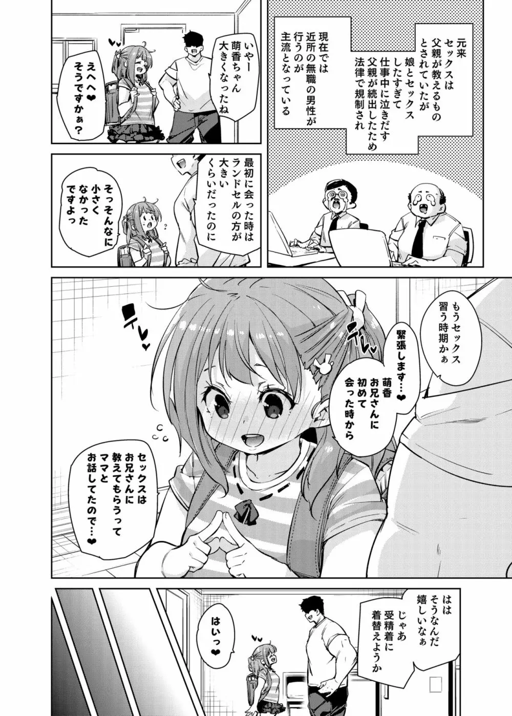 萌香ちゃん Page.2