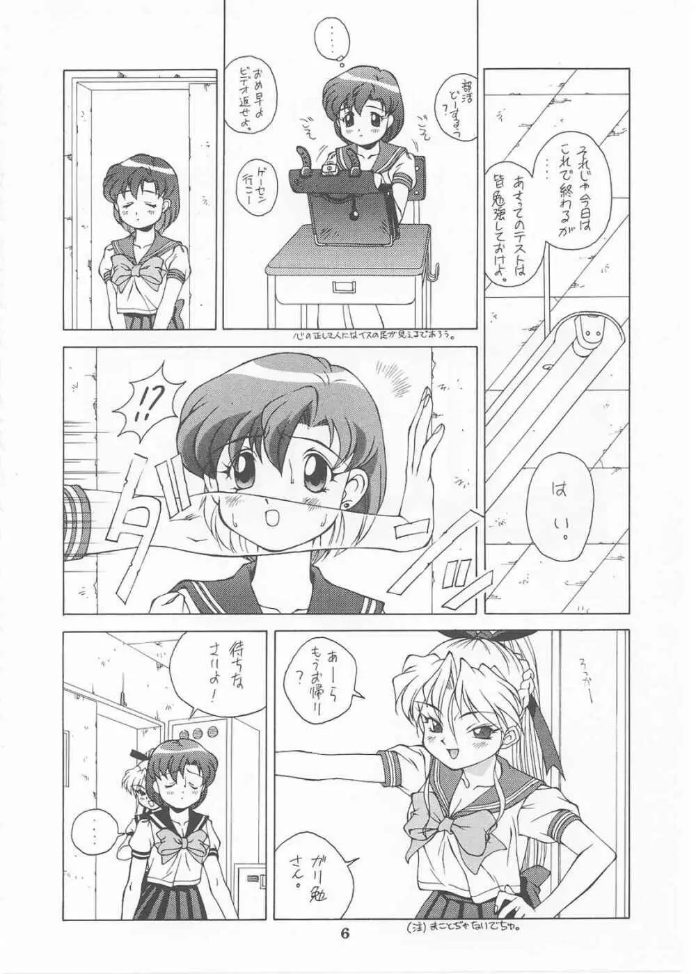 水星 3 Page.5