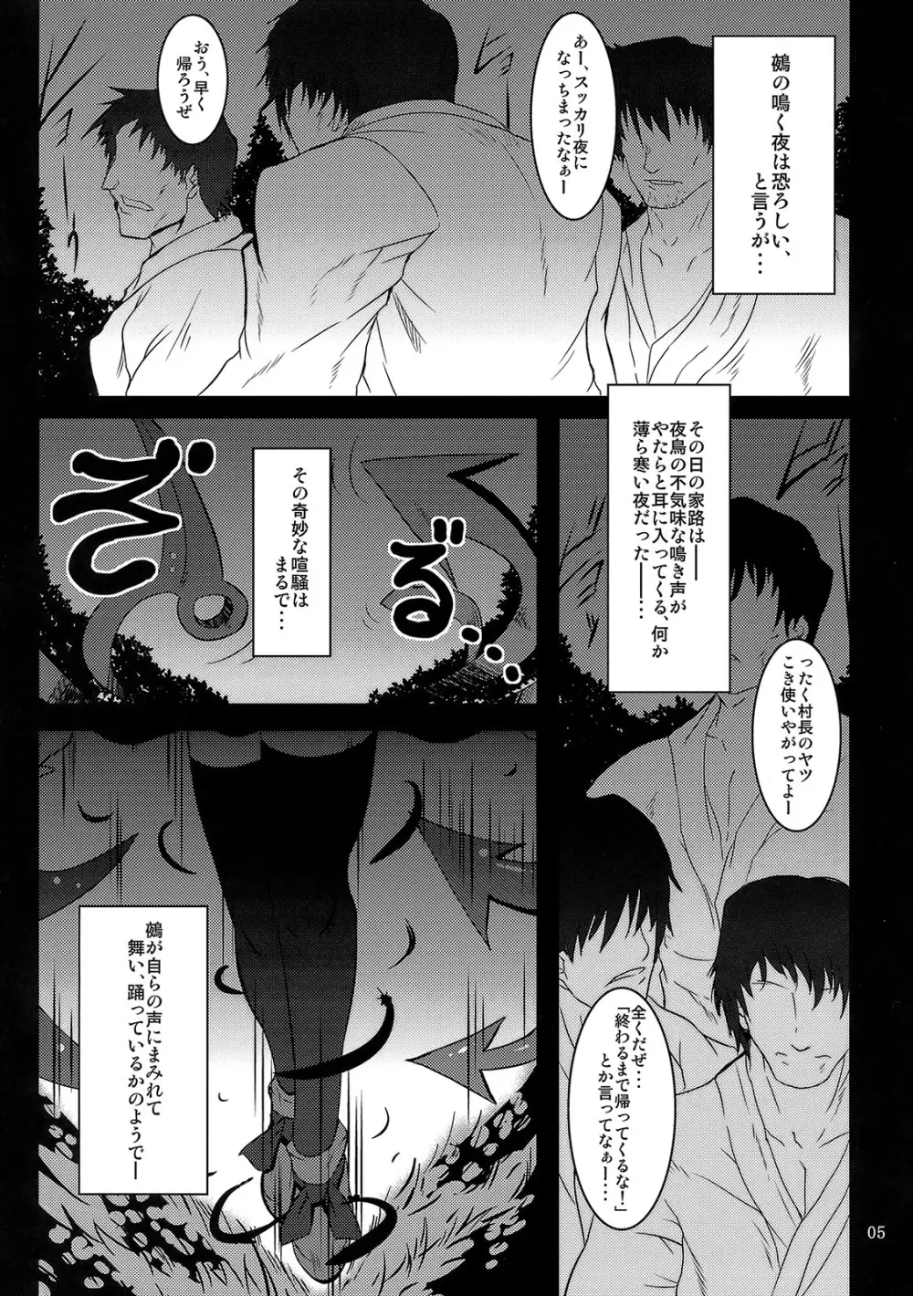 鵺ノ舞ウ夜 Page.4