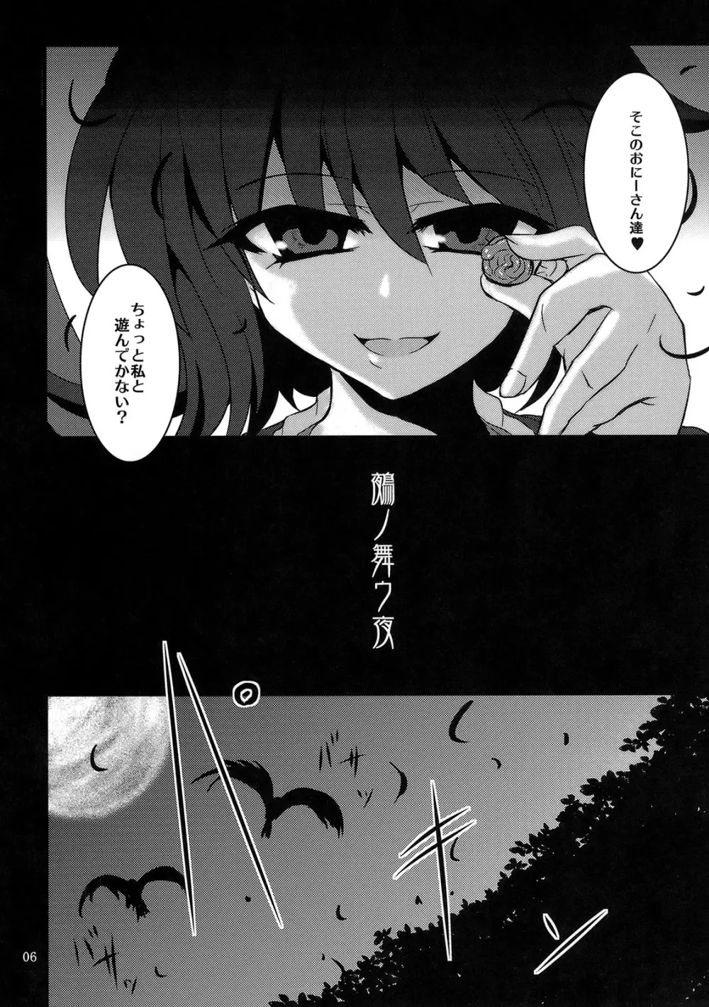 鵺ノ舞ウ夜 Page.5