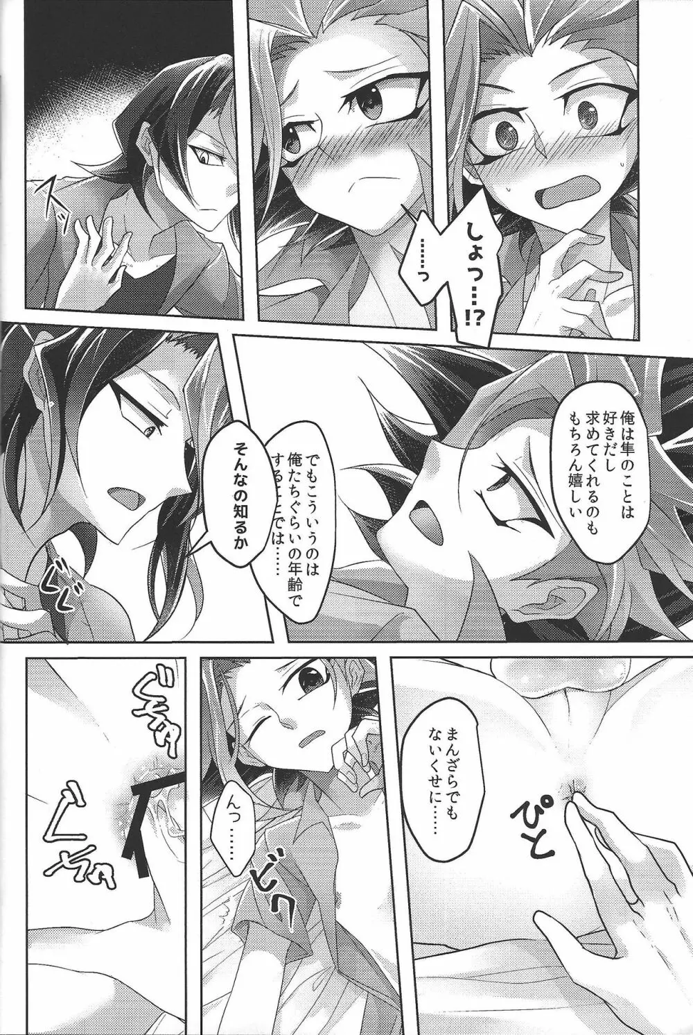 オマエのはじめてぜんぶオレ。 Page.10