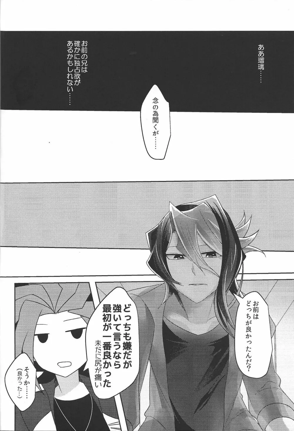 オマエのはじめてぜんぶオレ。 Page.20