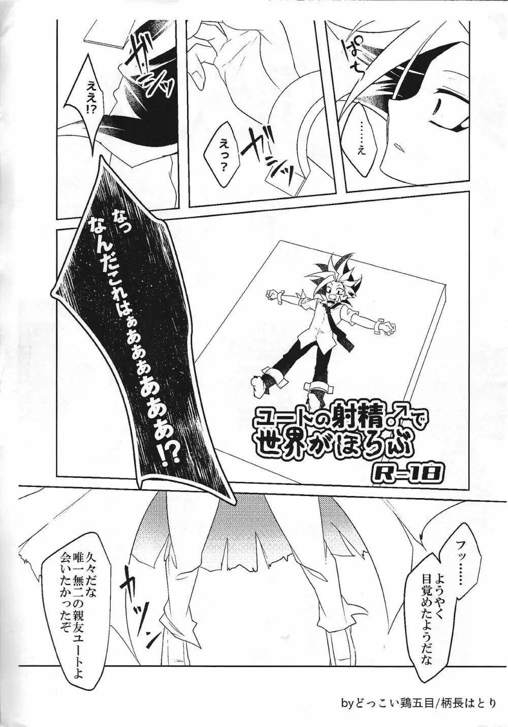 オマエのはじめてぜんぶオレ。 Page.24