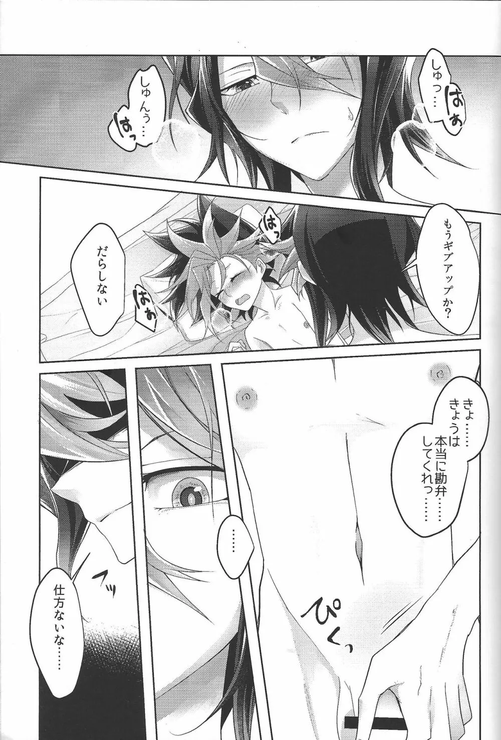 オマエのはじめてぜんぶオレ。 Page.3