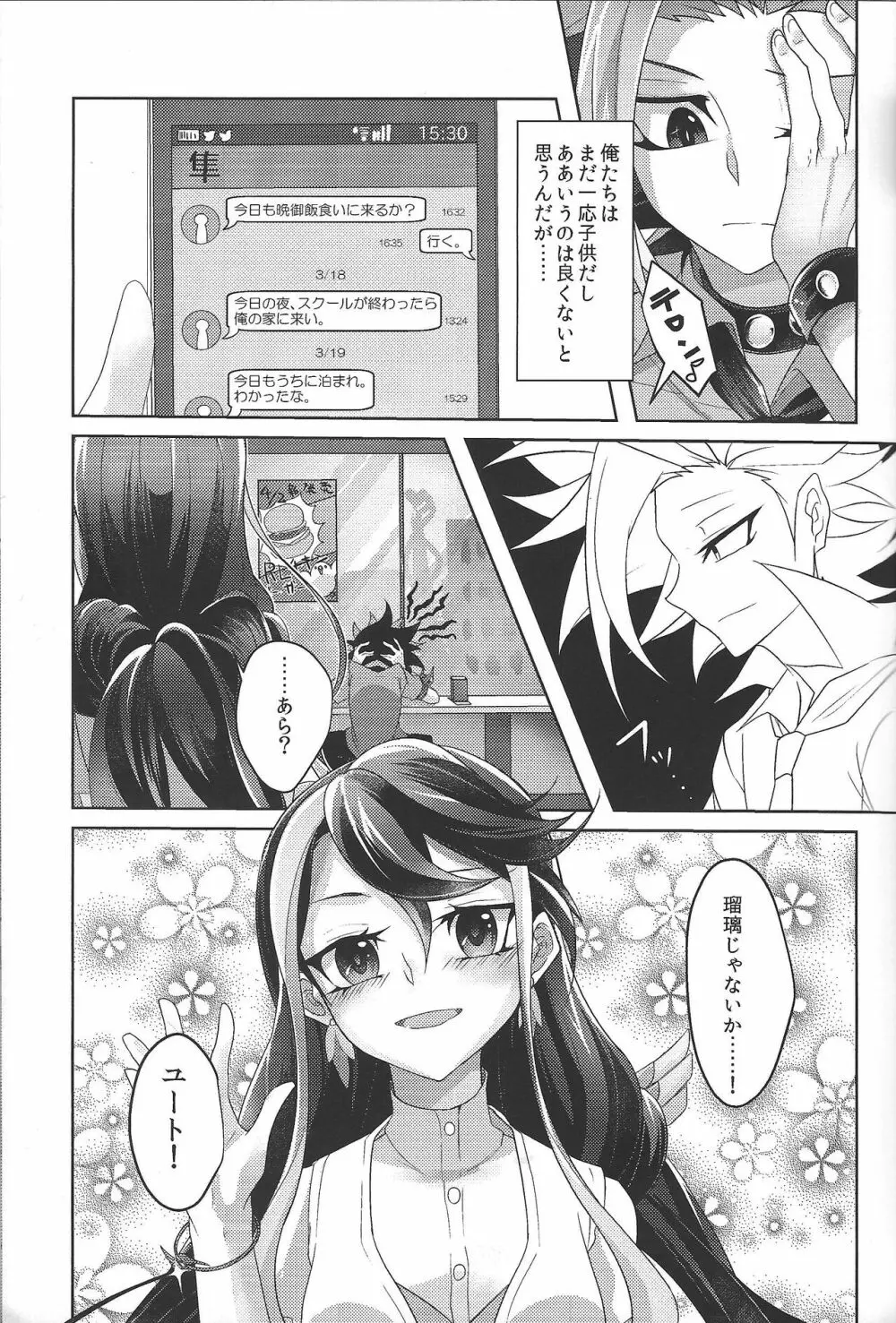 オマエのはじめてぜんぶオレ。 Page.5