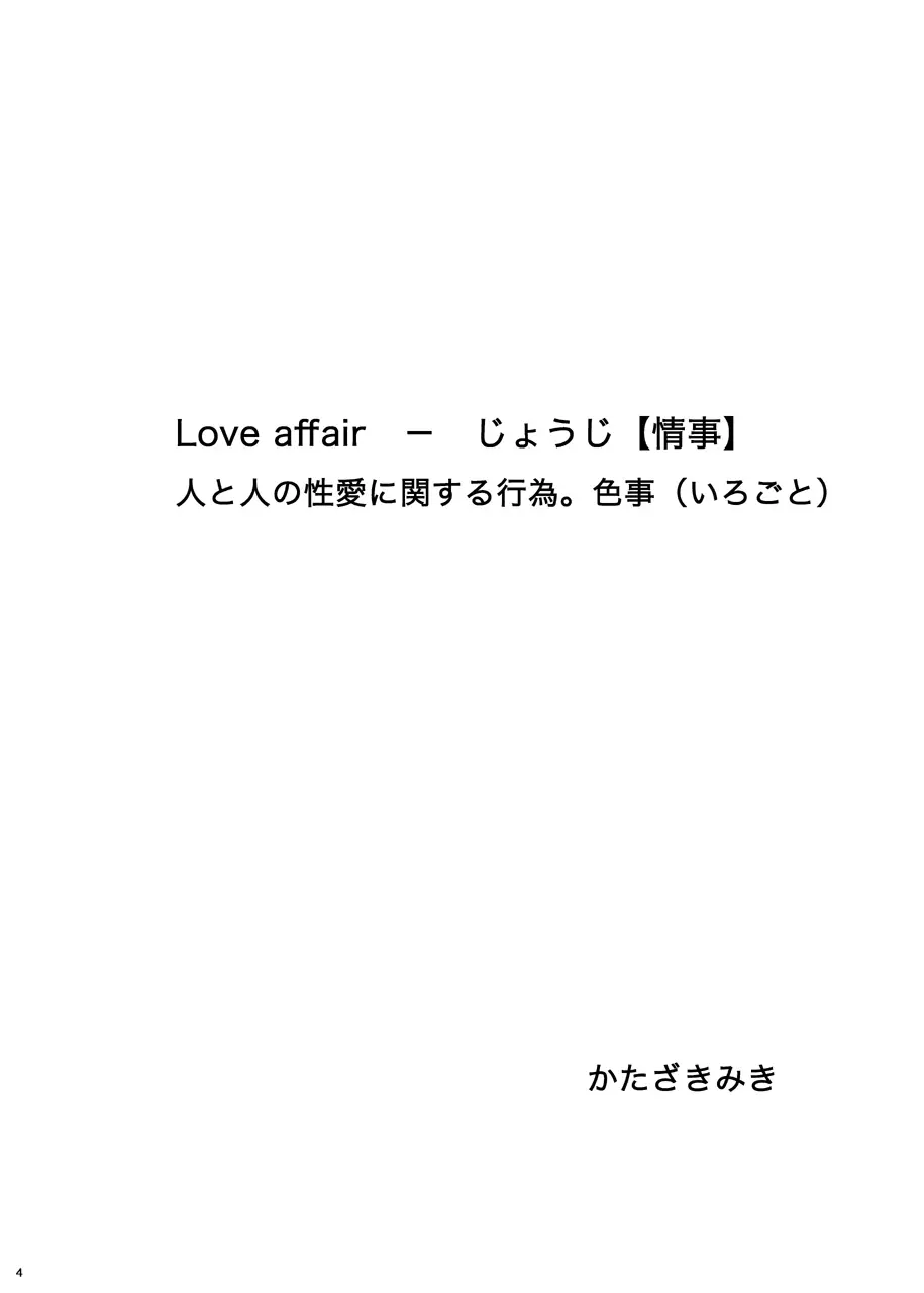 Love affair 2 Page.4