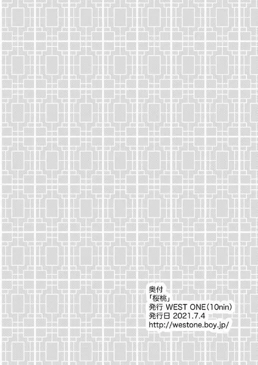 [WEST ONE (10nin) 桜桃 Page.20