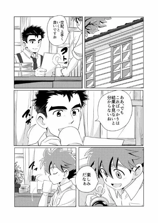 [WEST ONE (10nin) 桜桃 Page.4