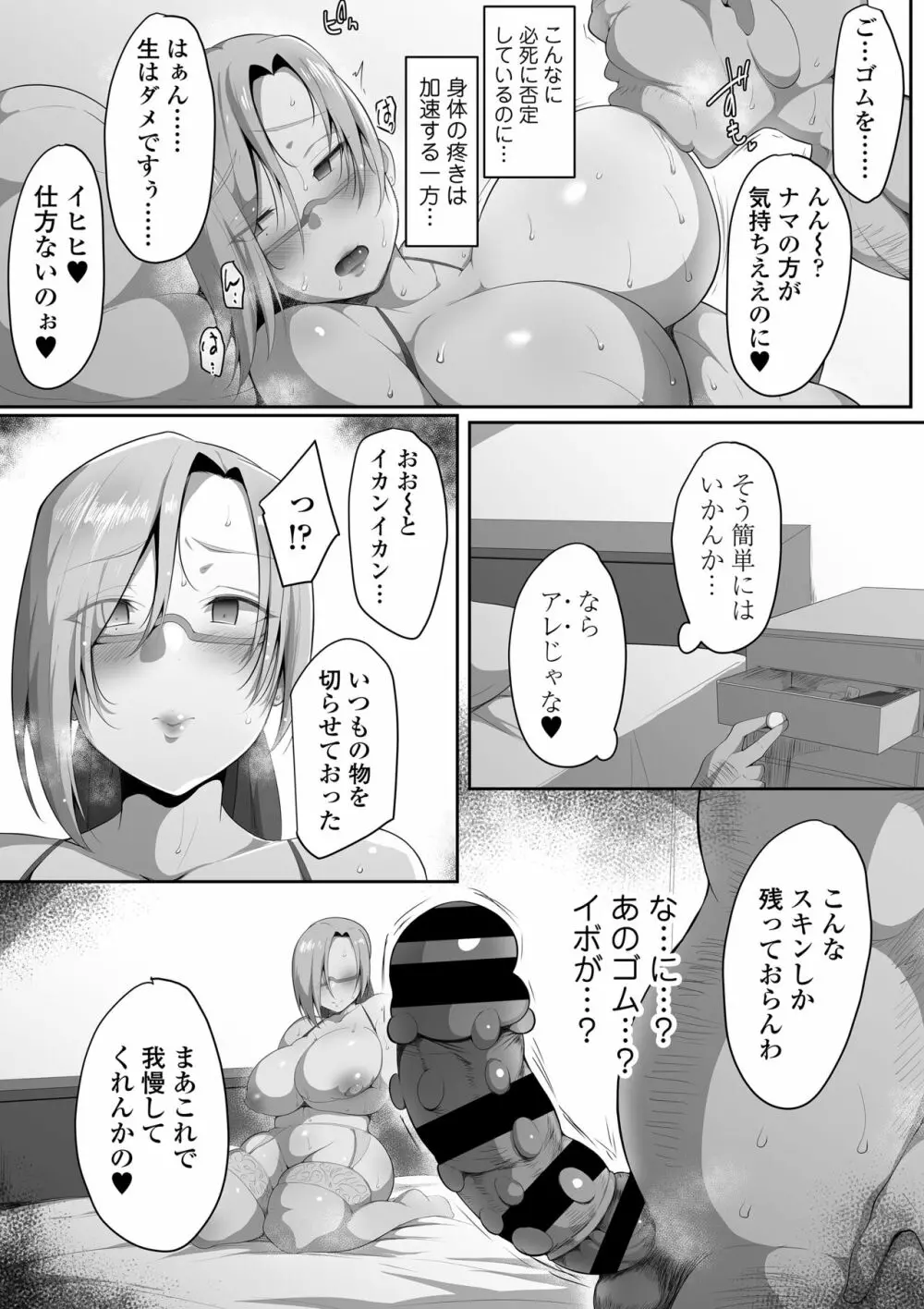 センセイトラレ ~欲するカラダ~ Page.30