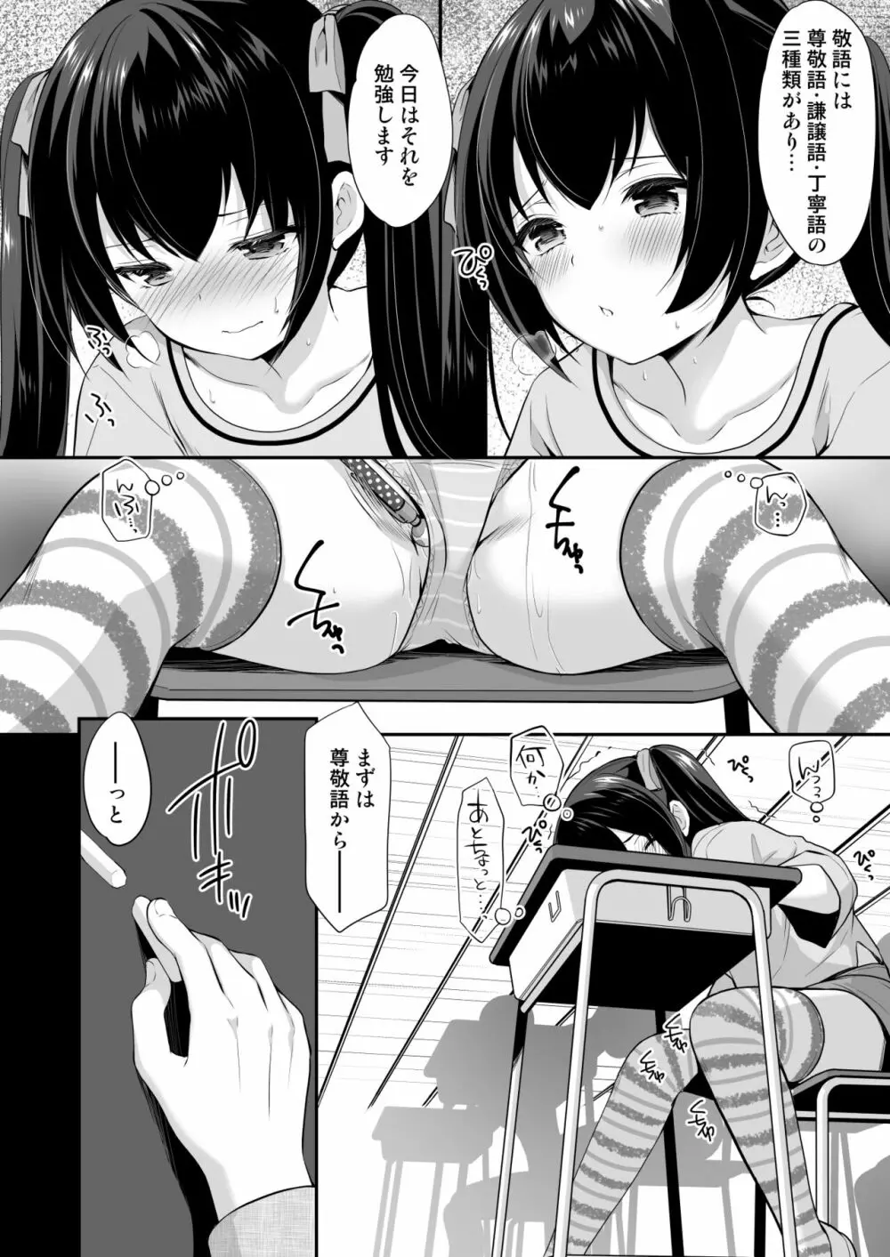 過ちは秘事のはじまり2 Page.5