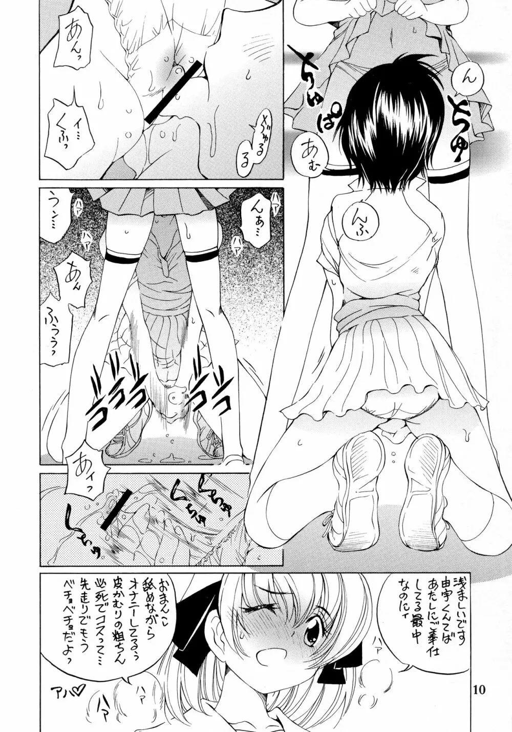 なつやすみ Page.11