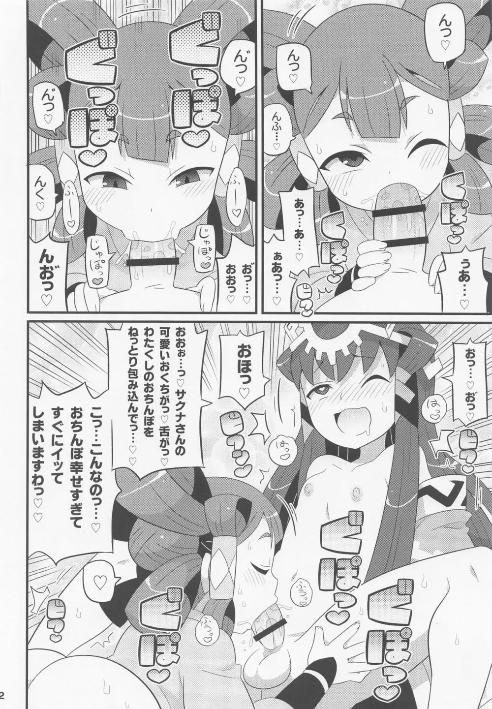 すきすき♥サクナヒメ Page.3