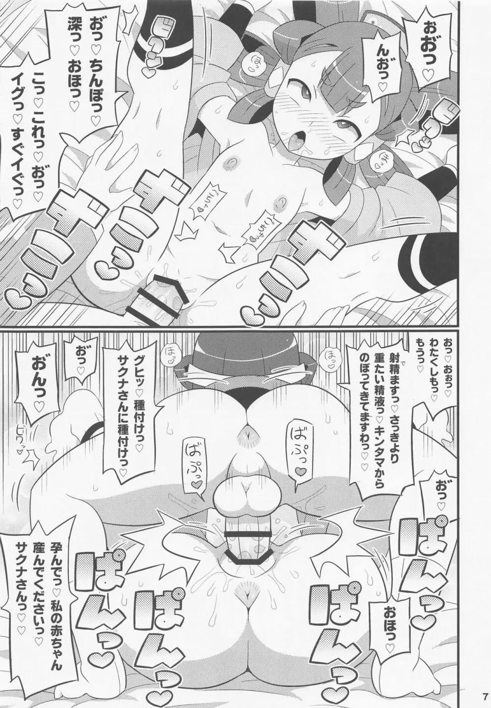 すきすき♥サクナヒメ Page.8