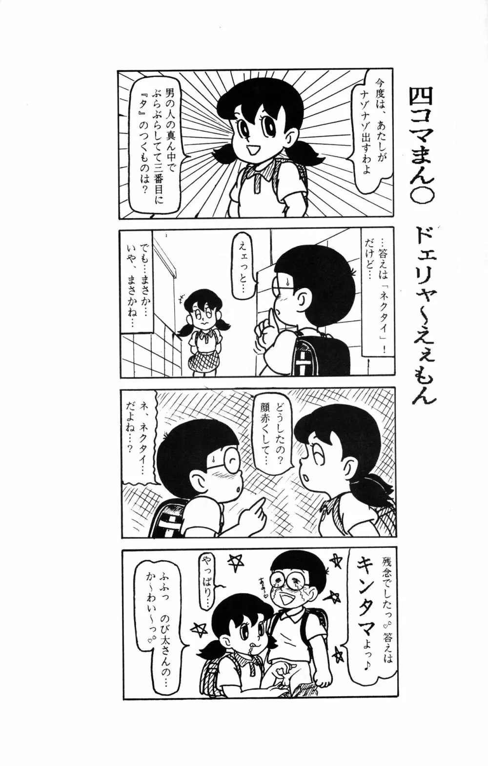 オゲレツ大百科 Page.15