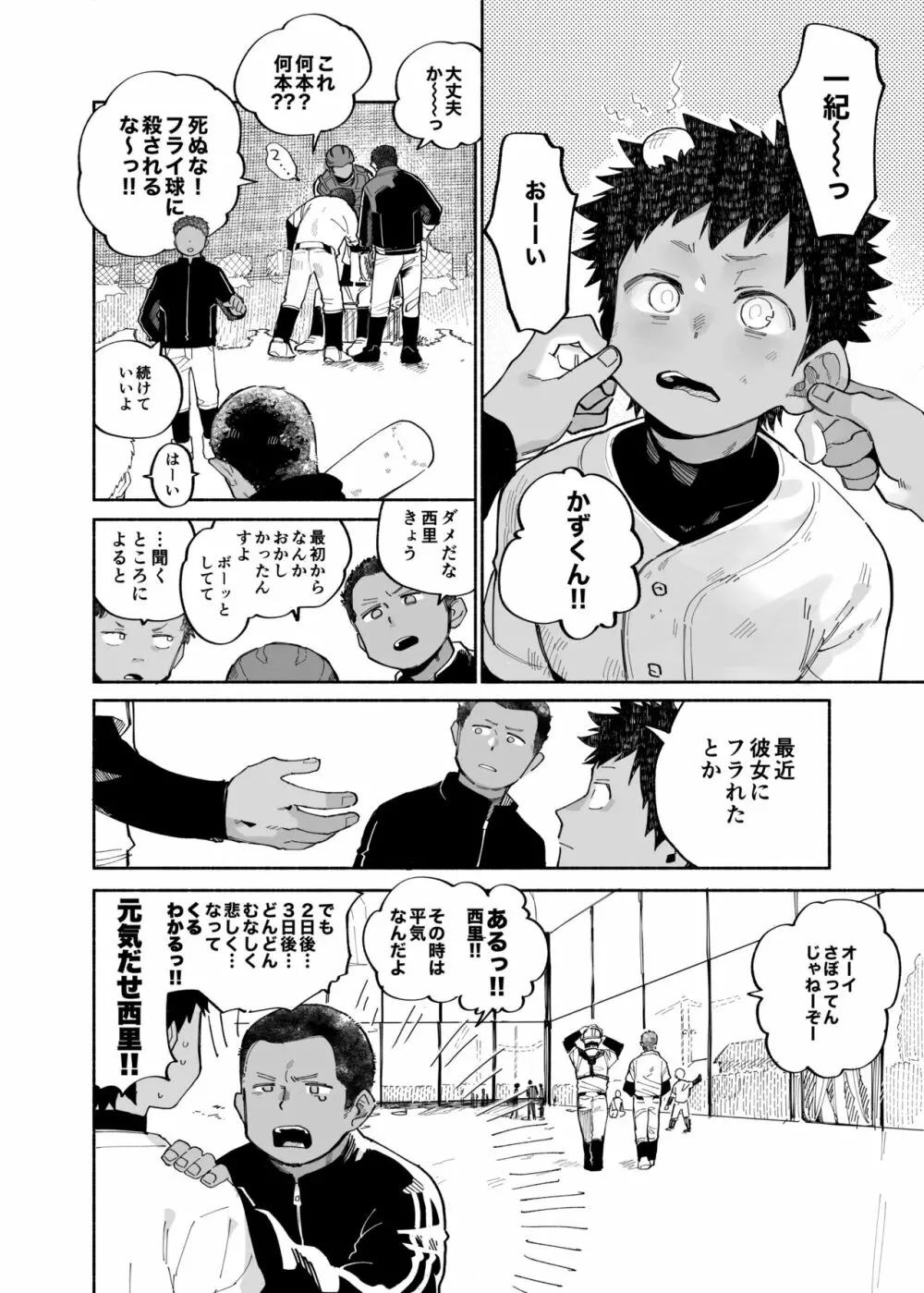 まわしぐいクリームパフ Page.8