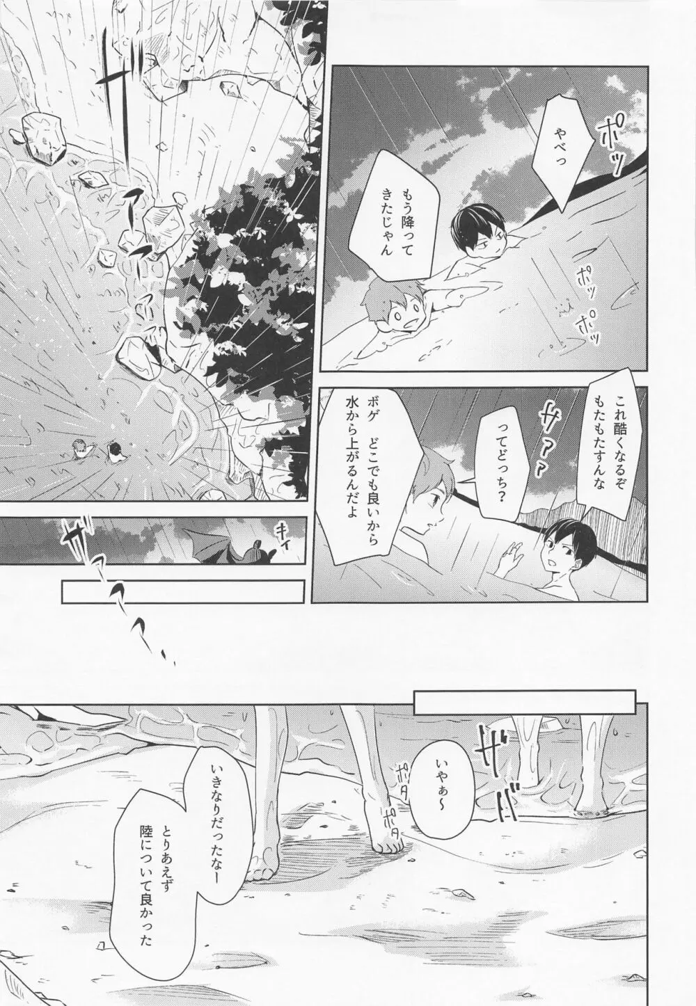 潮騒リビドー Page.6