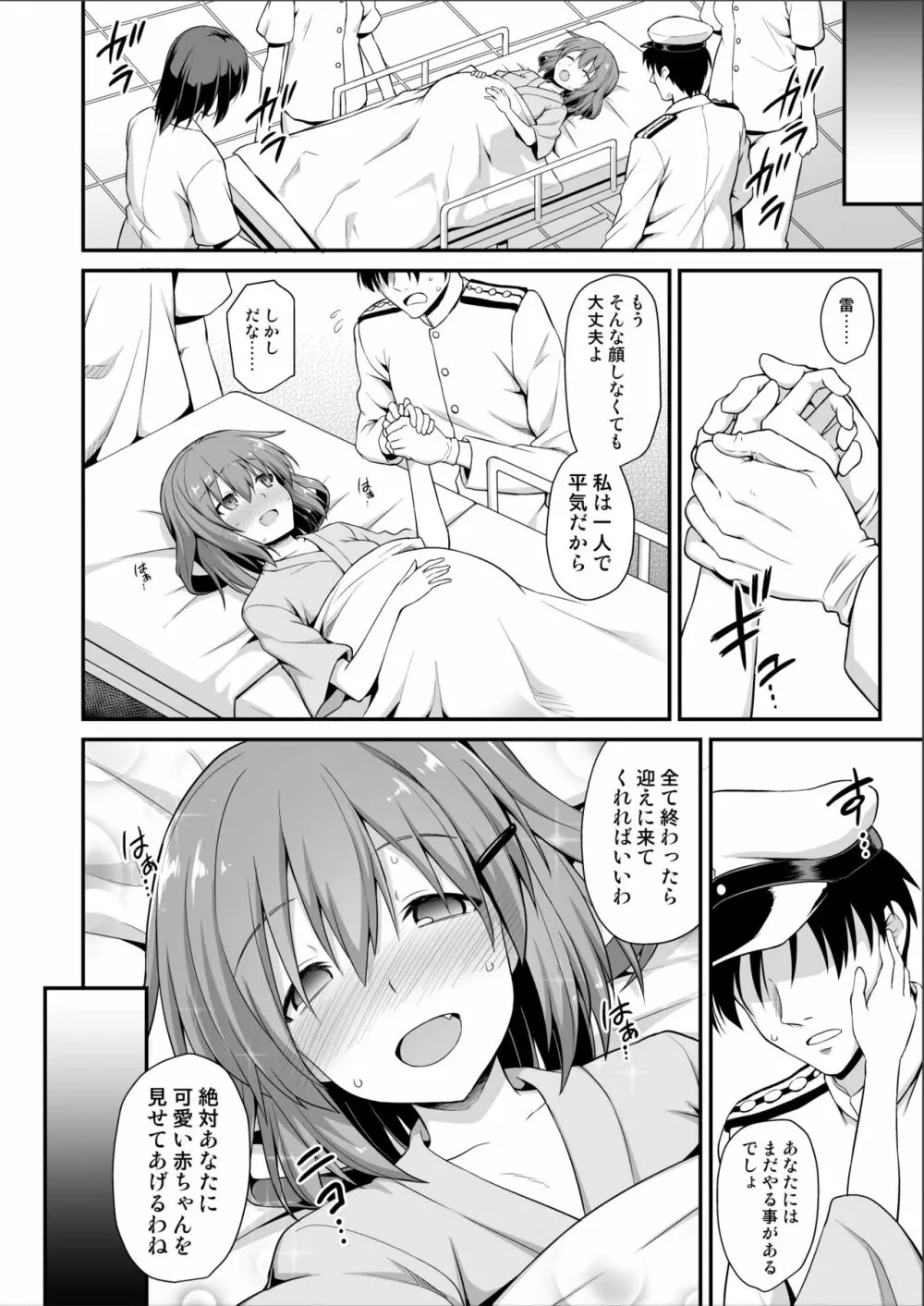 艦娘着妊 第六駆逐隊総集編2 Page.81