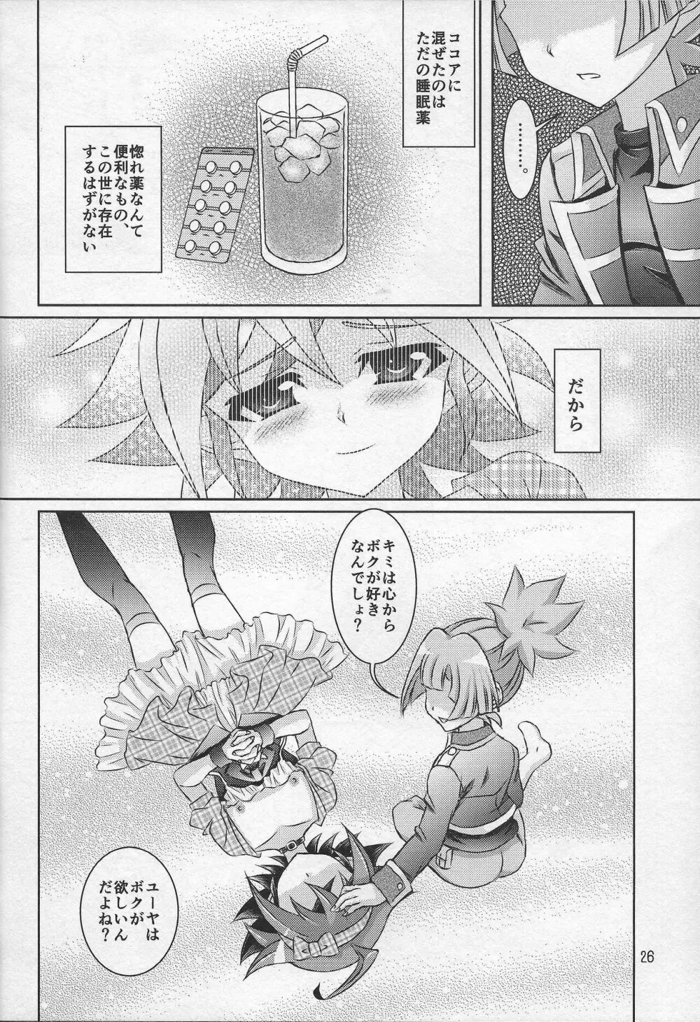 ユーヤはボクだけの性愛玩具 Page.25