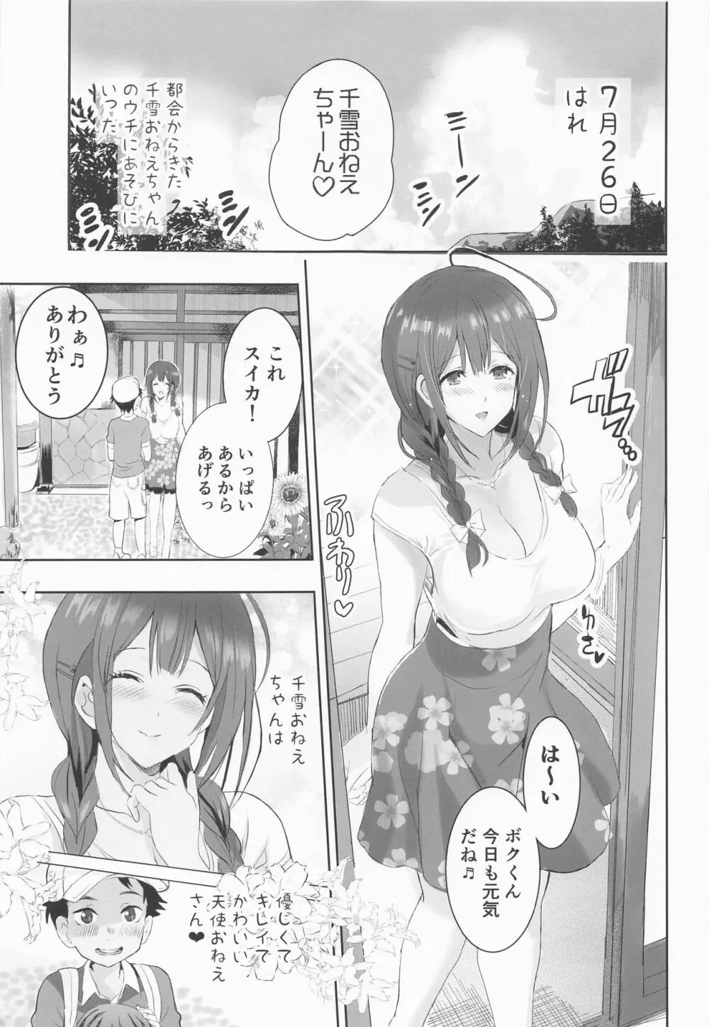 なつやすみのさいみん自由研究 Page.6