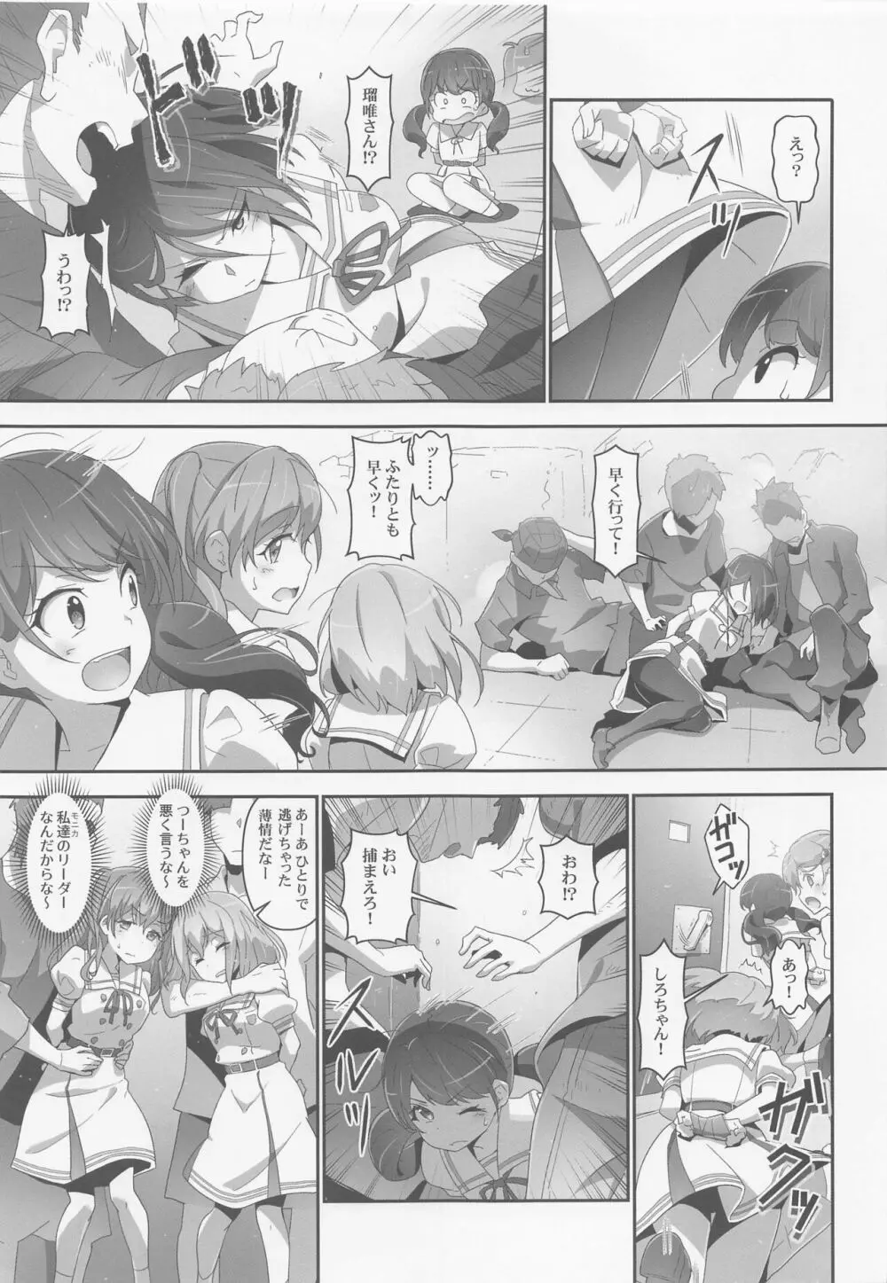 EroYoro？ 10 -Go to the Lunatic Forest- Page.6