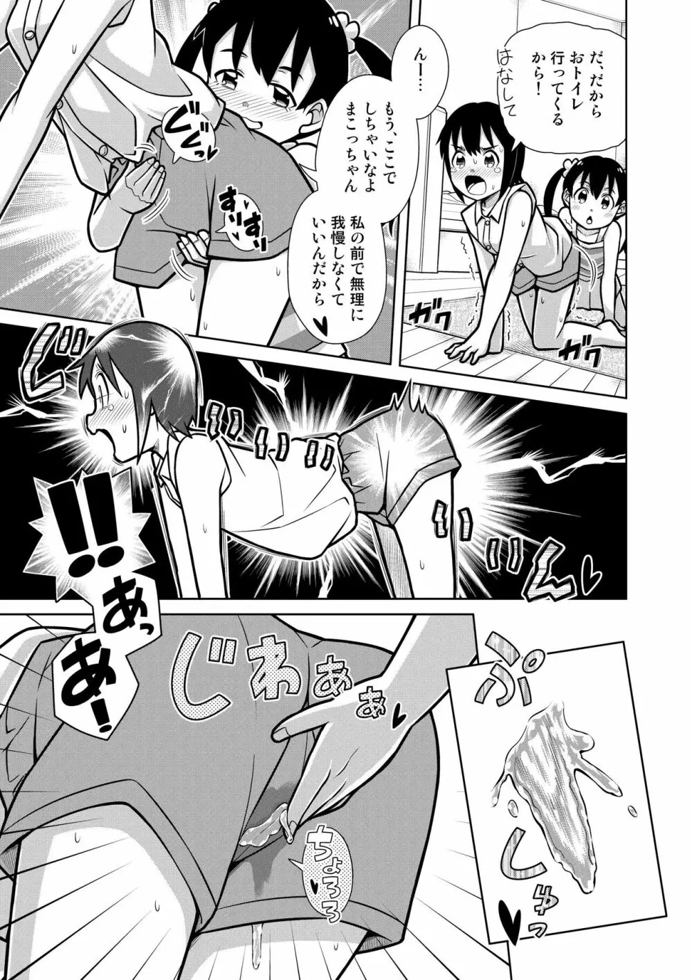 ふたりのおもらし水あそび Page.7