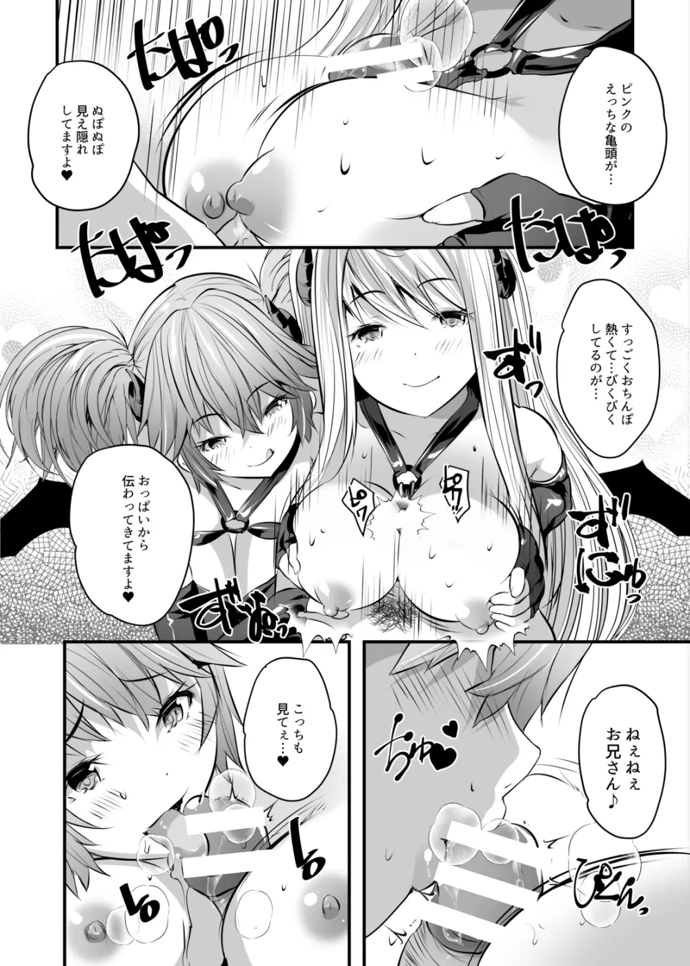 サキュバス♥セラピー Page.17