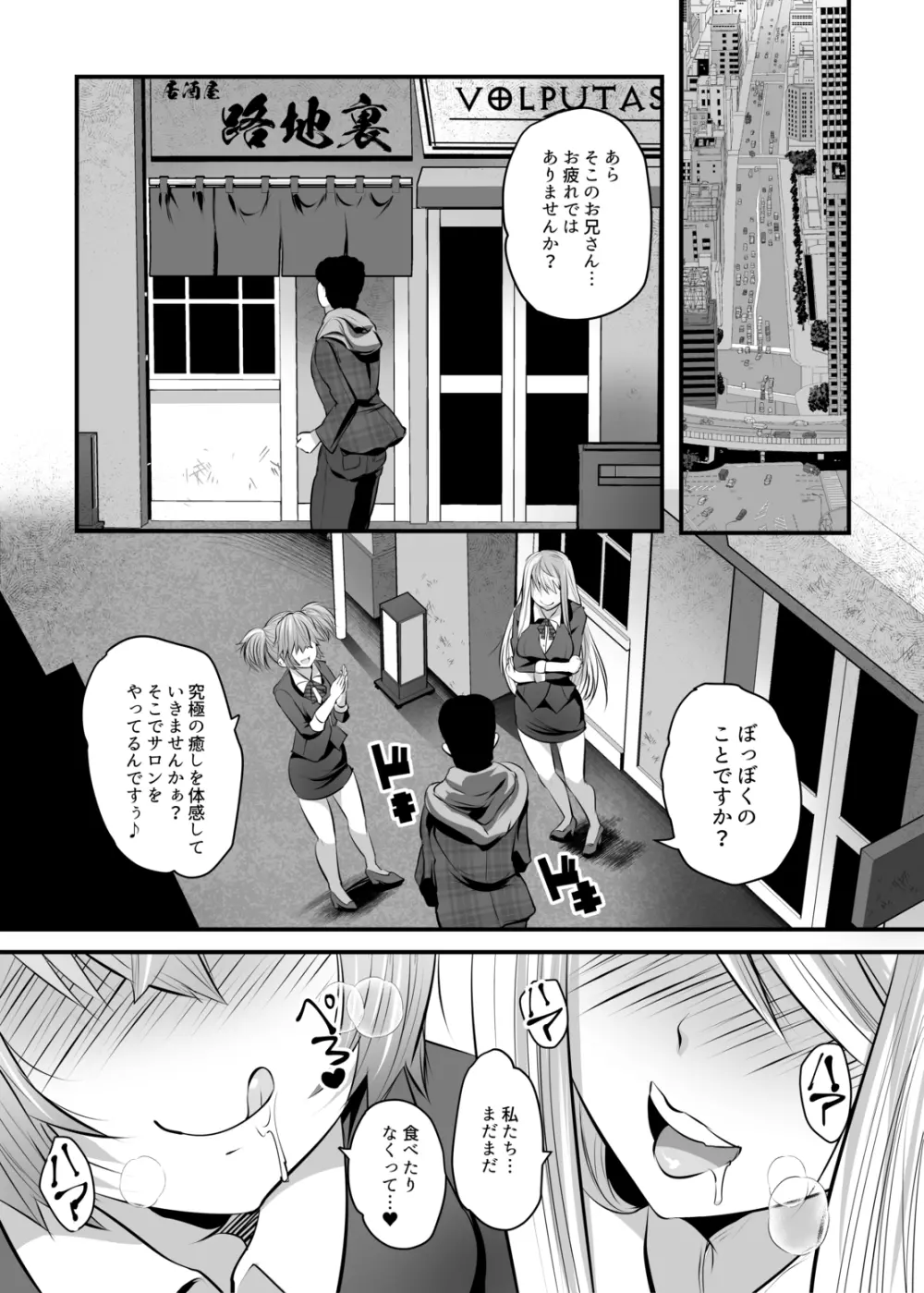 サキュバス♥セラピー Page.35