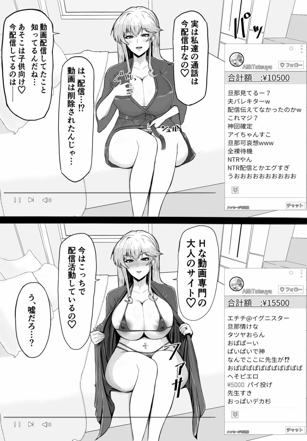 寝取られた先生の1日まとめ本 Page.33