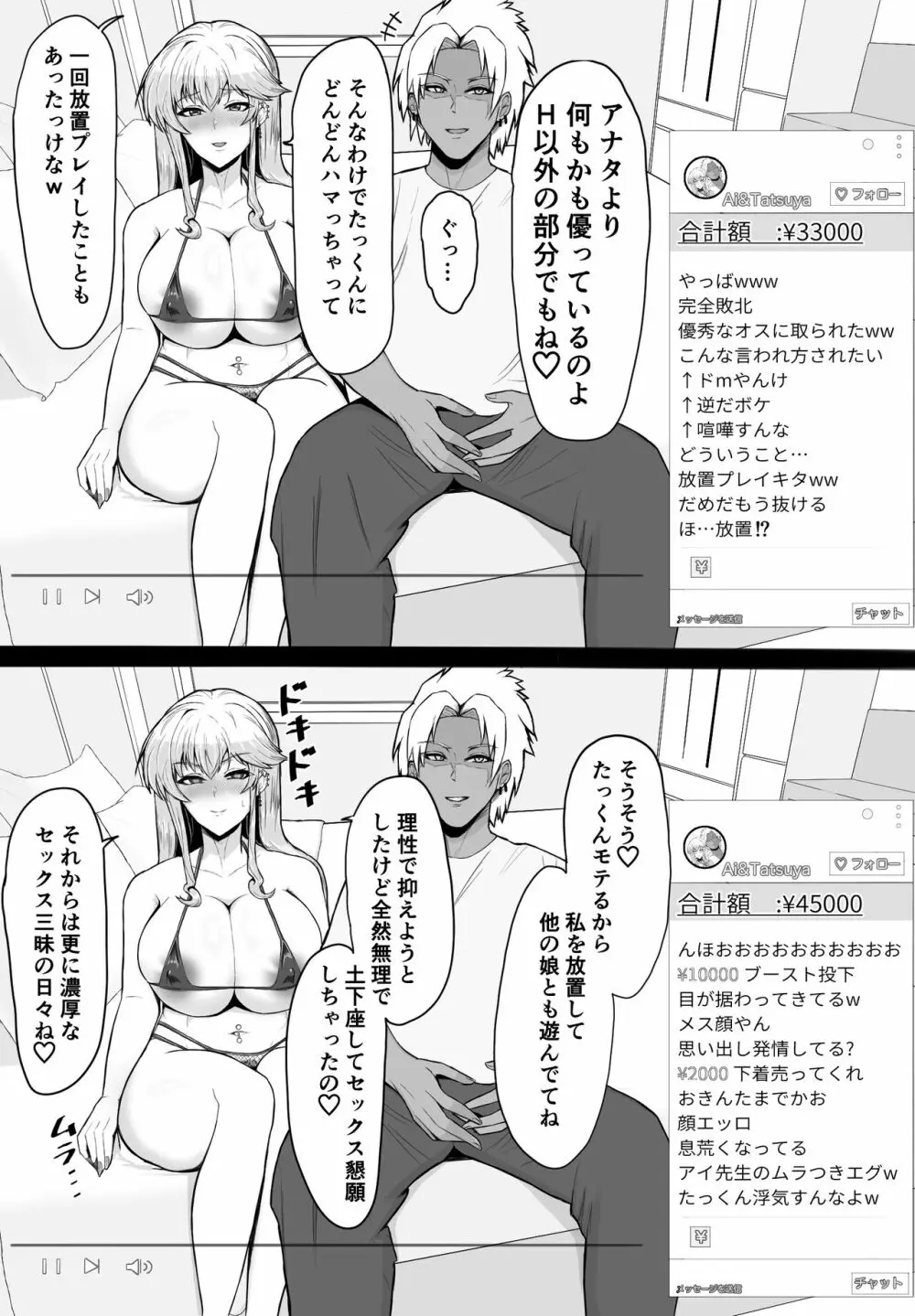 寝取られた先生の1日まとめ本 Page.37