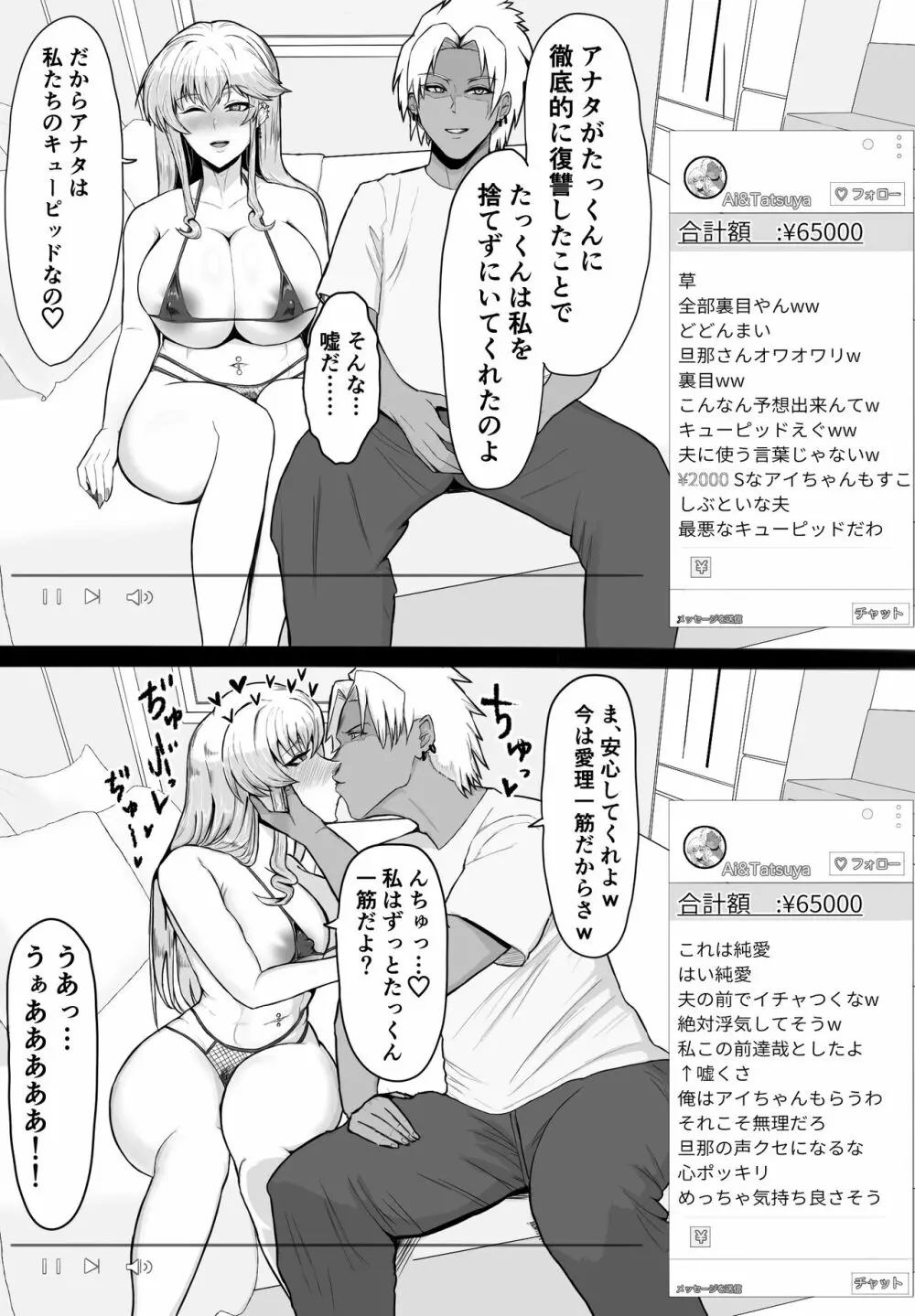 寝取られた先生の1日まとめ本 Page.39