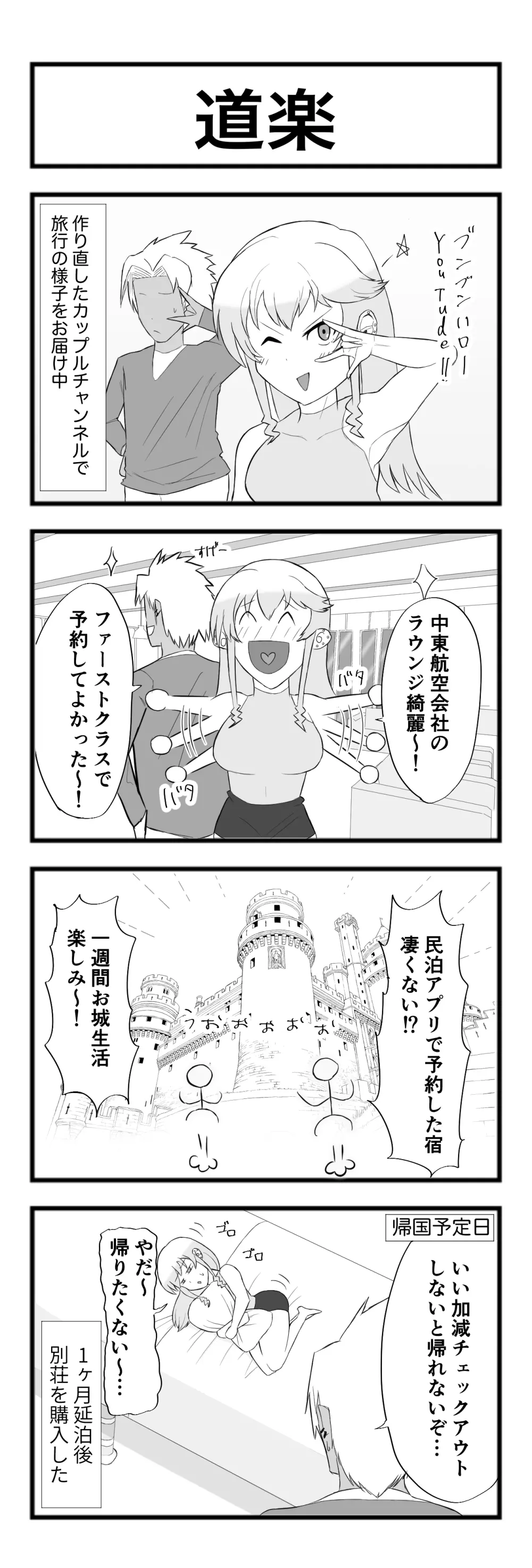 寝取られた先生の1日まとめ本 Page.65