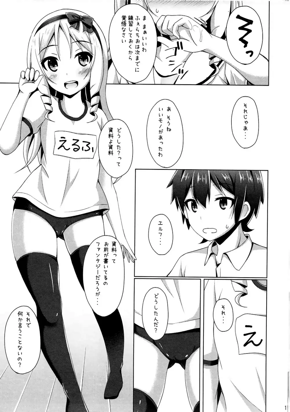 エルフちゃんとコスプレえっち Page.14