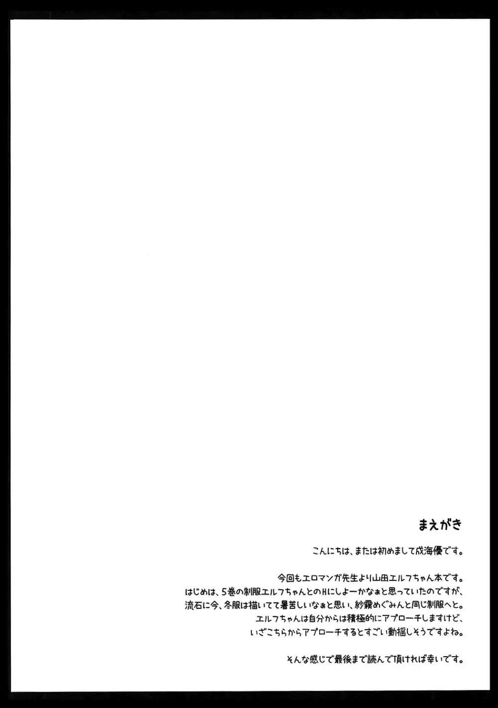 エルフちゃんとコスプレえっち Page.3
