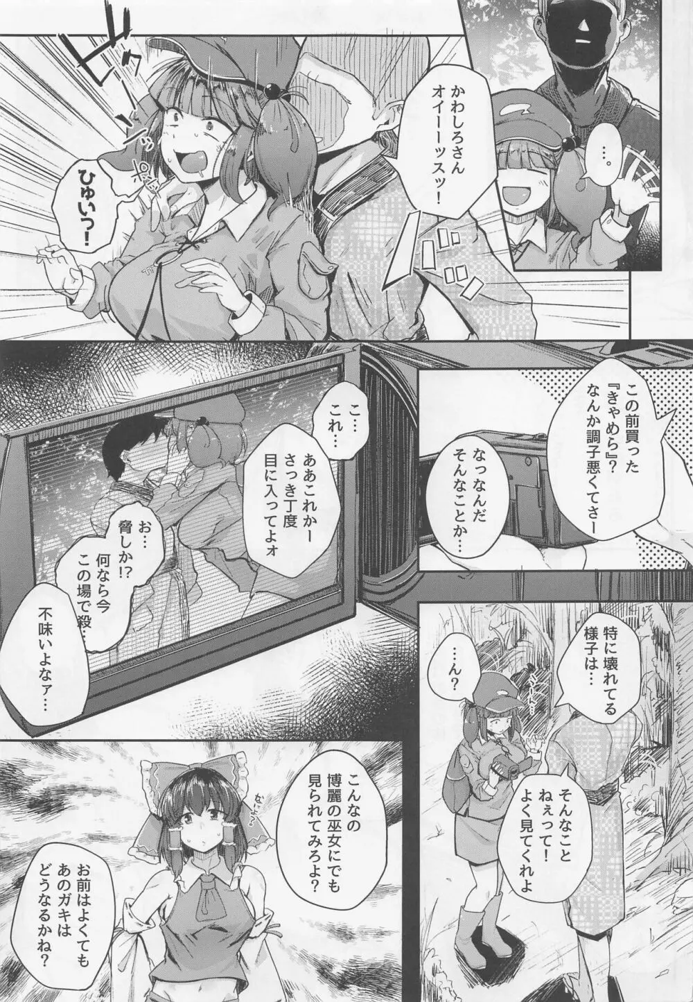 にとラレ 総集編 Page.4