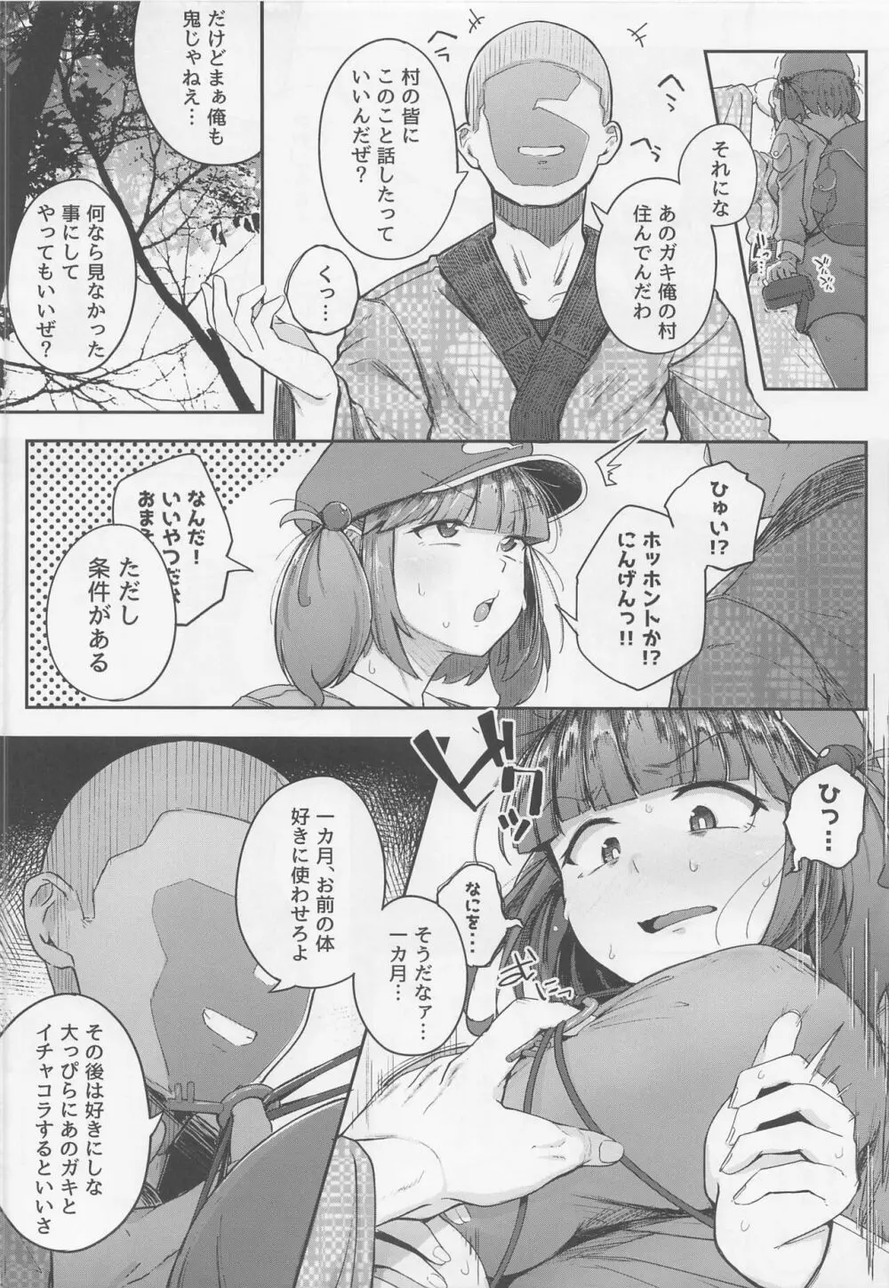 にとラレ 総集編 Page.5
